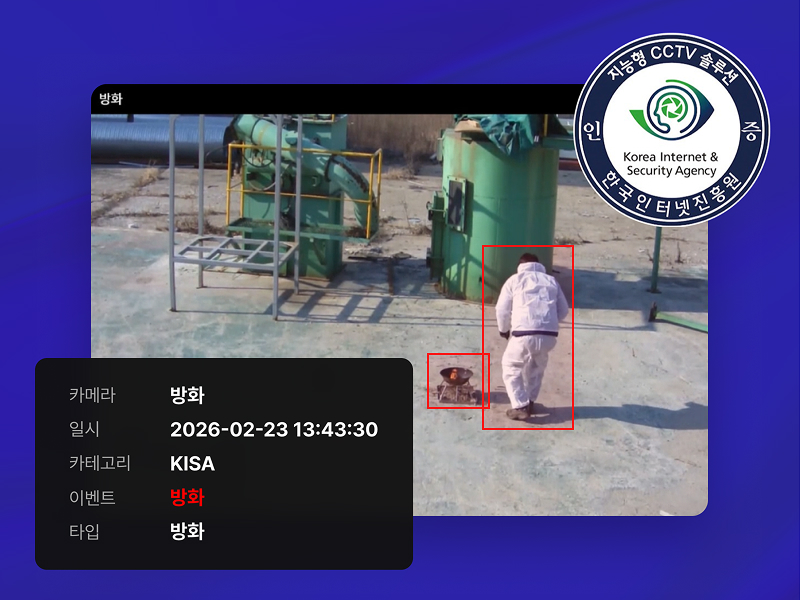 기존 CCTV 설치 장면