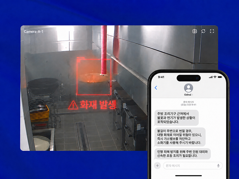 Odin AI Server와 CCTV 구성