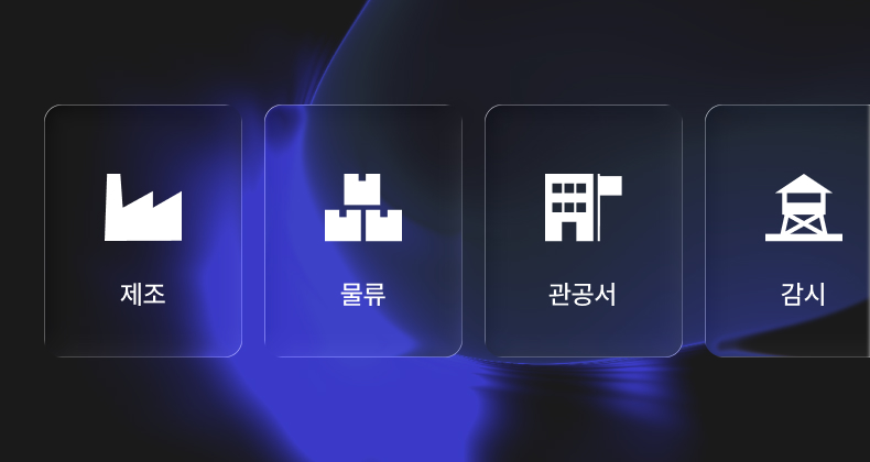 현장 맞춤형 모델 커스터마이징